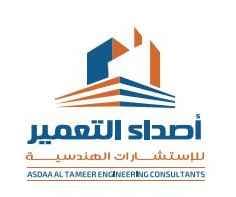 اصداء التعمير للاستشارات الهندسية