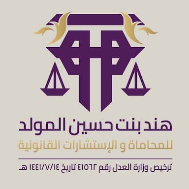 هند بنت حسين المولد