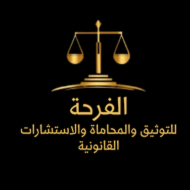 Al Farha Company for Documentation, Law and Legal Consultations