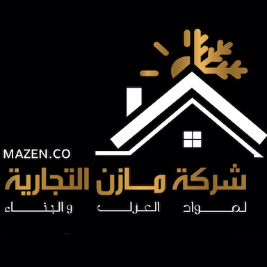 شركة مازن التجارية لمواد العزل والبناء