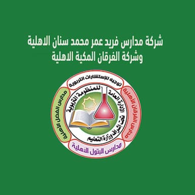 The educational system of Farid Omar Muhammad Sinan National Schools