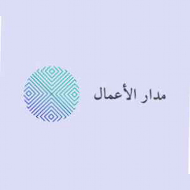 مدار الأعمال