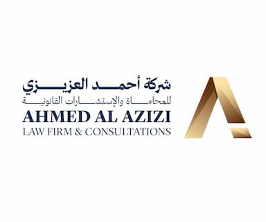 شركة احمد العزيزي للمحاماة والاستشارات القانونية
