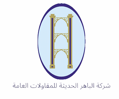 شركة الباهر الحديثة للمقاولات العامة