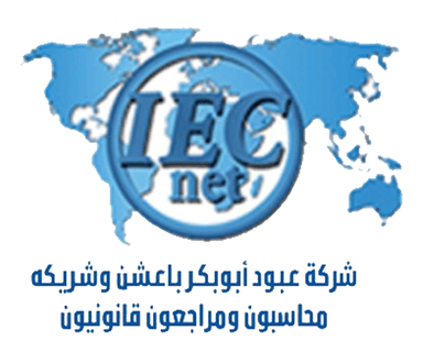 شركة عبود ابوبكر باعشن وشريكه محاسبون ومراجعون قانونيون
