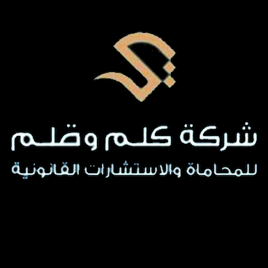 Kalam and Qalam Law Firm and Legal Consultations