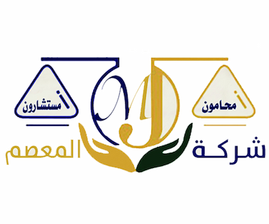 شركة المعصم