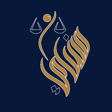 المحامي محمد انس سندي للمحاماة والاستشارات القانونية