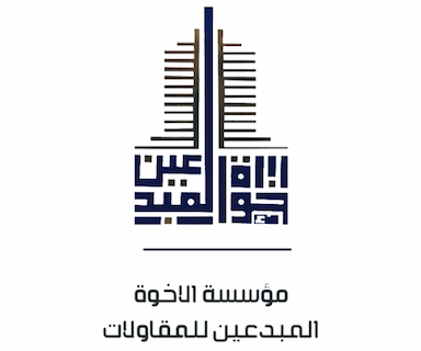 مؤسسة الاخوة المبدعين للمقاولات