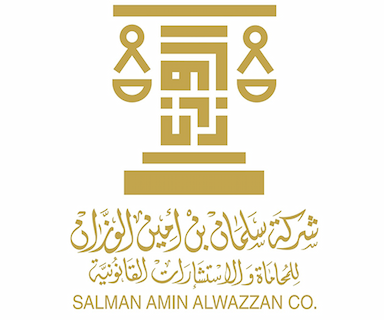 شركة سلمان بن أمين الوزان للمحاماة والاستشارات القانونية