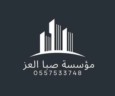 مؤسسة صبا العز للمقاولات العامة