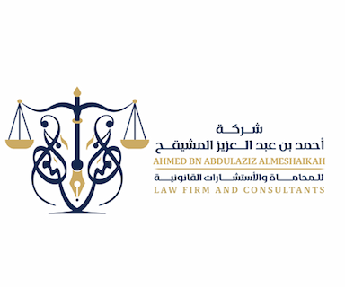 شركة أحمد بن عبدالعزيز المشيقح للمحاماة والاستشارات القانونية