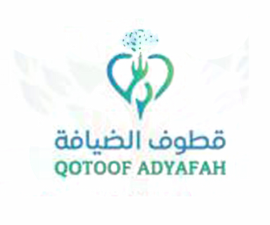 شركة قطوف الضيافة للإيواء السياحي