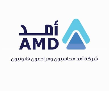 شركة أمد محاسبون ومراجعون قانونيون