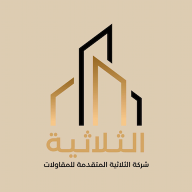 شركة الثلاثية المتقدمة للمقاولات