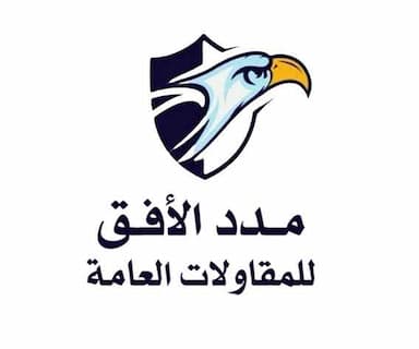 شركة مدد الأفق للمقاولات العامة