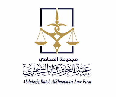 مجموعة المحامي عبدالعزيز كاتب الشمري للمحاماة والاستشارات القانونية