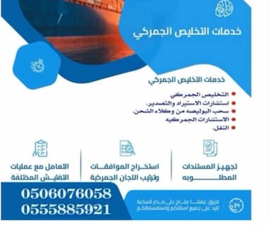 قائم للتخليص الجمركي