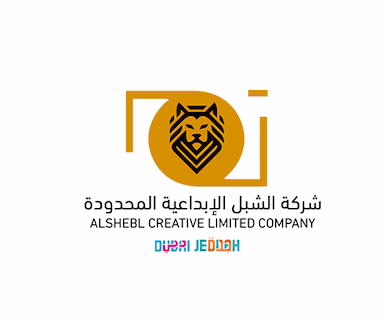 شركة الشبل الإبداعية المحدودة