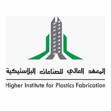 المعهد العالي للصناعات البلاستيكية