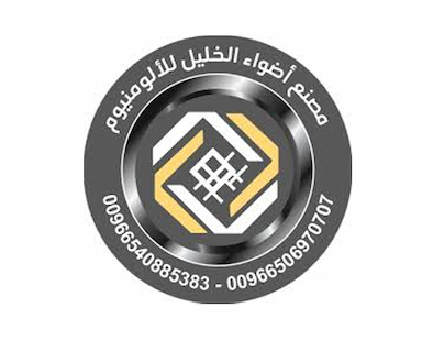 شركة مصنع أضواء الخليل