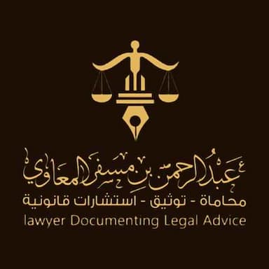 مكتب الدكتور عبد الرحمن بن مسفر المعاوي للمحاماة
