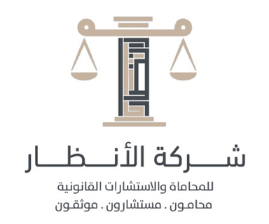 Al-Anzar Law Firm for Legal Consultations and Notarization