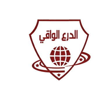 شركة الدرع الواقي للحراسات الأمنية