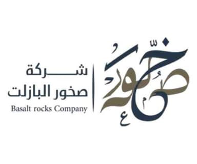 شركة صخور البازلت