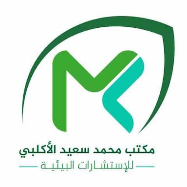 مكتب محمد سعيد الأكلبي للإستشارات البيئية