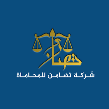 شركة تضامن للمحاماة والاستشارات القانونية