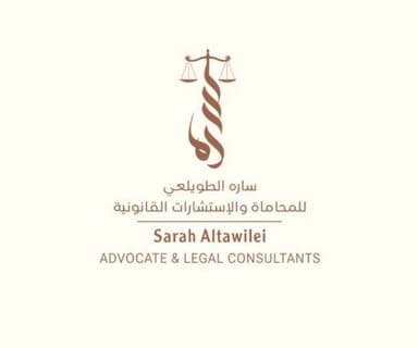 ساره الطويلعي للمحاماة والإستشارات القانونية